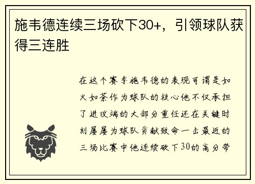 施韦德连续三场砍下30+，引领球队获得三连胜