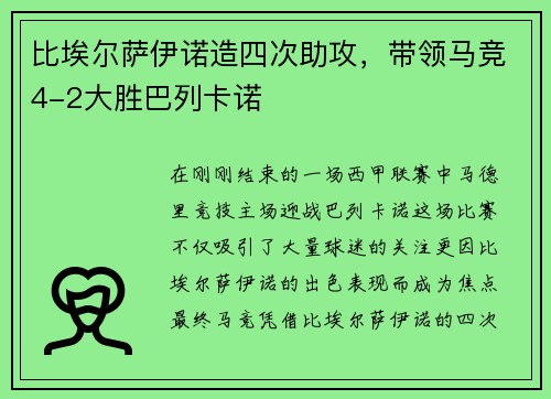 比埃尔萨伊诺造四次助攻，带领马竞4-2大胜巴列卡诺