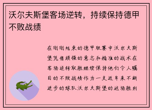 沃尔夫斯堡客场逆转，持续保持德甲不败战绩