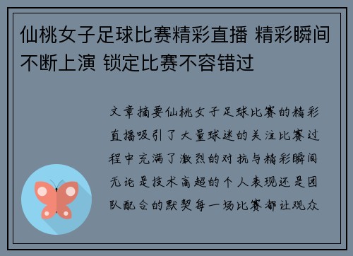 仙桃女子足球比赛精彩直播 精彩瞬间不断上演 锁定比赛不容错过